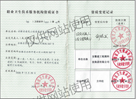 職業(yè)衛(wèi)生技術服務機構資質(zhì)證書